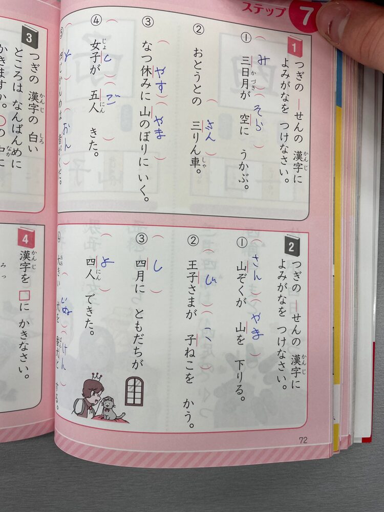 My kanji reading exercise at school in Tokyo